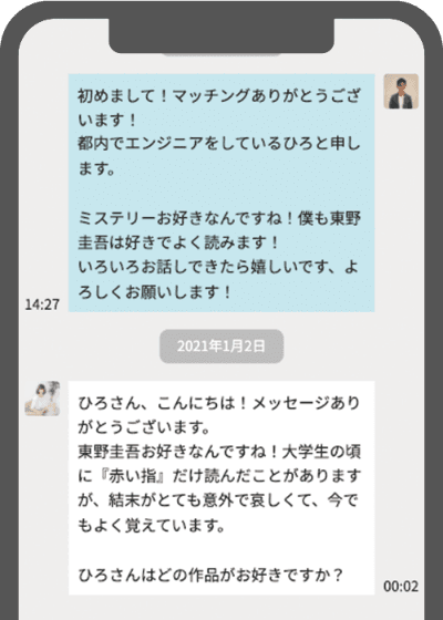 相手が承認すればメッセージのやりとりができます